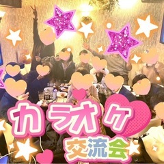 6/6（金）19:00〜🌈カラオケ飲み放題&お食事付き交流会開催...