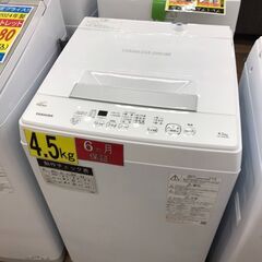 【ジャングル広陵店】洗濯機　東芝　4.5kg　2022年製　