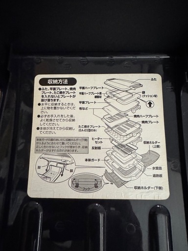 象印ホットプレート