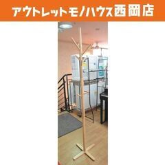 ポールハンガー 高さ180㎝ 木製 ナチュラル コート掛け コー...