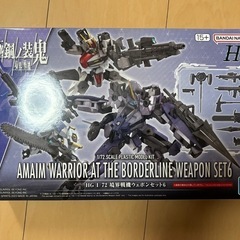 境界戦機 HG ウェポンセット6.7
