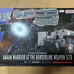 境界戦機 HG ウェポンセット8