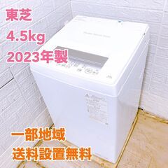 TOSHIBA 2023年製 5.0kg 洗濯機 【全国発送対応...