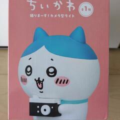 ちいかわライトの画像