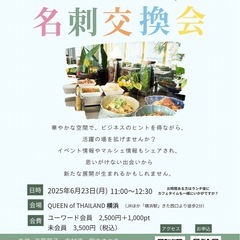 【横浜駅すぐ】6月23日(月)ランチ交流会開催のお知らせ✨