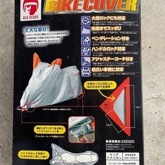 大型バイク用カバー