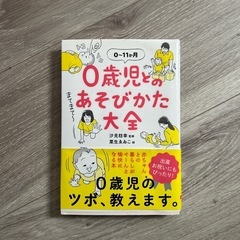 ０歳児とのあそびかた大全