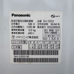 【中古品・引取限定】Panasonic　衣類乾燥機　5.0kg　NH-D503　2019年製　乾燥機専用スタンド付きの画像