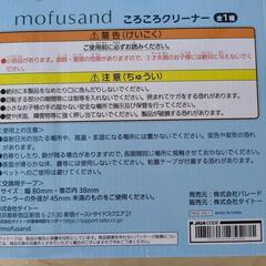 mofusandころころクリーナーの画像