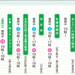 6/7 白山神社あじさい祭り+小石川植物園ピクニック【現在3名】 - メンバー募集