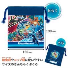 ポケットモンスター　巾着　２枚セット(バラ売り可)の画像