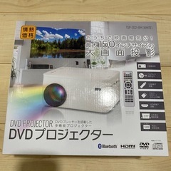 DVDプロジェクター