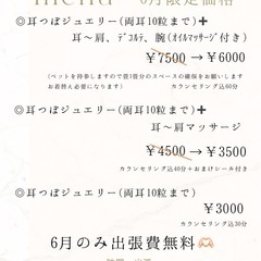 訪問耳つぼジュエリー💎モニター募集🤲🏻 - 四街道市