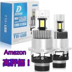 取引中　
D2S/D2R共通ヘッドライト6000K HID→LE...