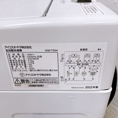 アイリスオーヤマ 2022年製 5.0kg 洗濯機 【全国発送対応】 CI052412の画像