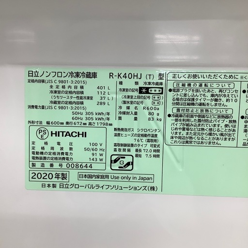 【トレファク ラパーク岸和田店】2020年製 HITACHI 5ドア冷蔵庫　入荷しました【6ヶ月保証】