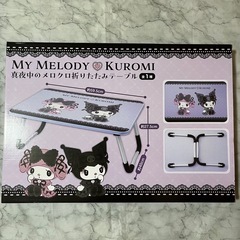 新品！折りたたみテーブル クロミ＆マイメロディ