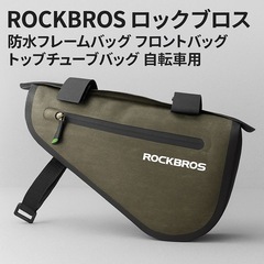 ROCKBROS防水フレームバッグ リアバッグ トップチューブバ...
