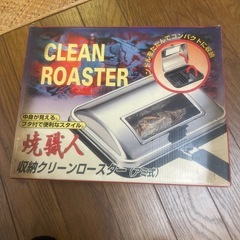 新品未使用 フィッシュロースター 魚焼き器