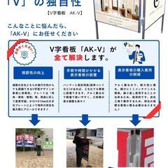 【集客アップに】再利用できるV字型アルミ看板フレーム！視認性◎の画像