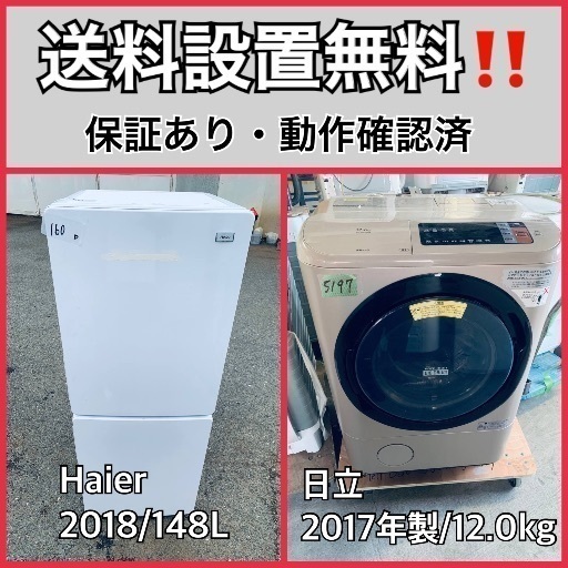  超高年式✨送料設置無料❗️家電2点セット 洗濯機・冷蔵庫 
