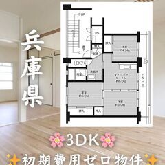 【兵庫県養父市】3DK・ルームシェア相談◎