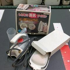 0603-178 シワ取り蒸気アイロン