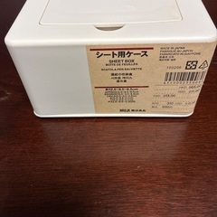 無印良品　シート用ケース　未使用品