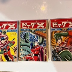商談中　2️⃣手塚治虫のビッグＸの古本３冊。の画像