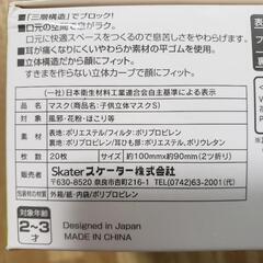 新品　未使用　未開封　カーズ　子供立体マスク　S　マスク　カーズ　スケーターの画像