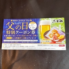 木曽路特別クーポン