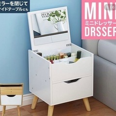 ミニドレッサー　ドレッサーテーブル