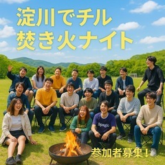 【大阪・焚き火イベント🔥】チルしたい人、集まれ〜！