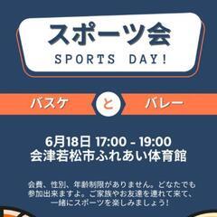 外国人とスポーツをやろう❗