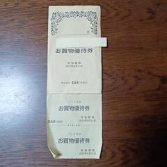 高島屋　京都店　洛西店　お買物優待券　2025年8月末迄　5%引き