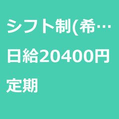 【定期案件/大募集!!!】【日給20400円】埼玉県川口市 / ...