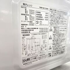 使用感あり 電子レンジ 2021年製 50Hz専用 17L ヤマダセレクト YMW-M17GW5 700W 温め専用 ターンテーブル YAMADA 札幌市 平岸店の画像