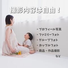 📸【千葉駅3分】Studio Kou オープン記念撮影会｜プロカメラマンによる40分フォトセッション✨ - 千葉市