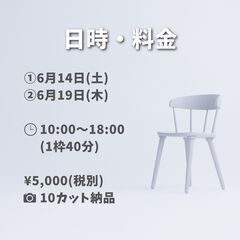 📸【千葉駅3分】Studio Kou オープン記念撮影会｜プロカメラマンによる40分フォトセッション✨ − 千葉県
