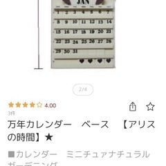 カントリー　カレンダー二つセット