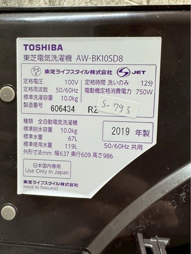 大阪送料無料★3か月保障付き★洗濯機★東芝★10kg★2019年★AW-BK10SD8★S-795