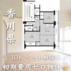 【豊浜町／3DK】✨初期費用0円✨2人入居OK👥ペット相談🐱