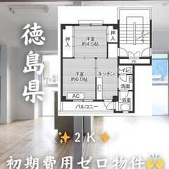 徳島県小松島市　初期費用ゼロ　家賃33000円　緊急連絡先のみ相談可👌