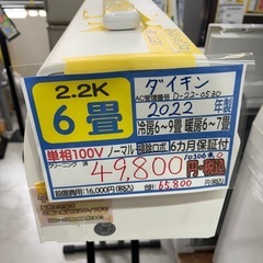 ※クリーニング待ち【ダイキン／エアコン2.8k】【2022年製】...