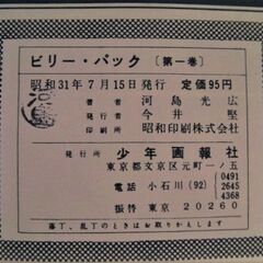 少年画報社60周年記念発行の復刻版①赤バージョン(新品同様の美本)赤胴鈴之助・ビリーパック・まぼろし探偵★シリアルナンバー入の画像