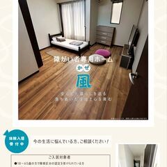 ＜家賃3万円〜！＞大阪市内！新規グループホーム入居者募集！