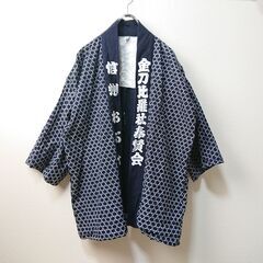 信州小布施 金刀比羅奉賛会 法被 はっぴ 祭り の画像