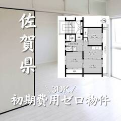 佐賀県佐賀市　初期費用ゼロ　家賃42000円　生活保護可