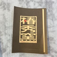 鉢セット 5枚 椿秀窯 店頭販売 南区花畑の画像