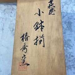 鉢セット 5枚 椿秀窯 店頭販売 南区花畑の画像